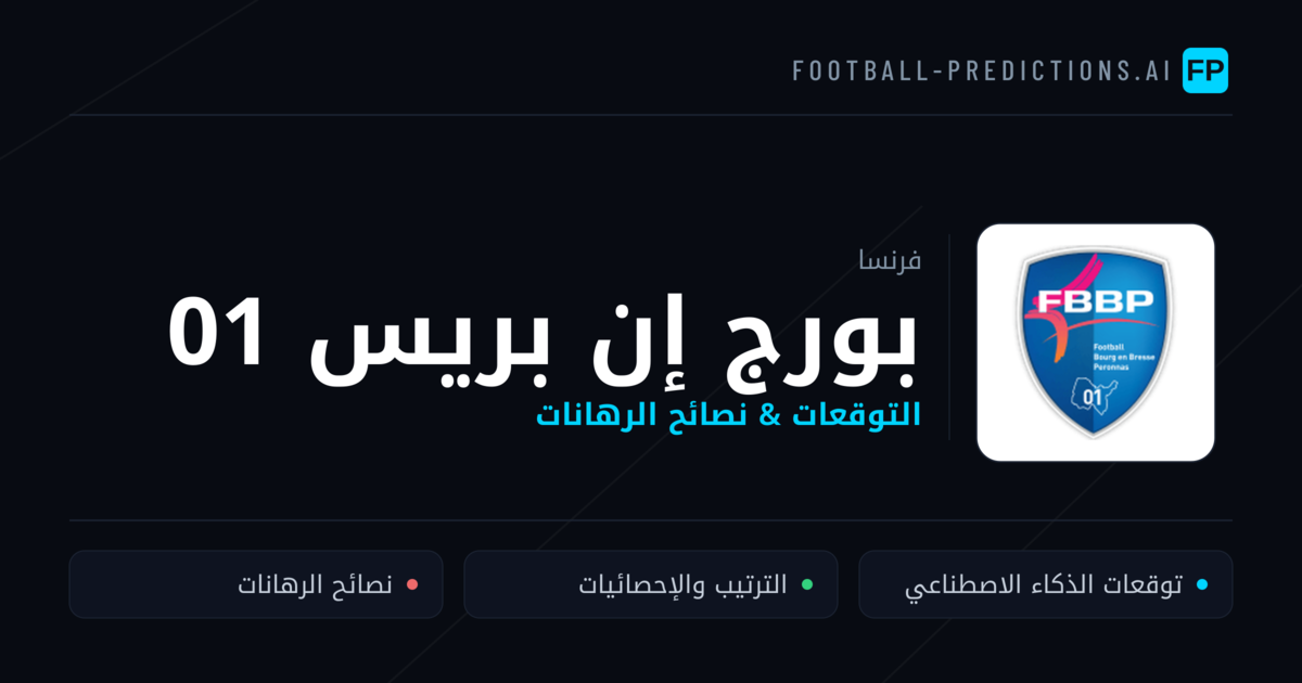بورج إن بريس 01 توقعات واحصائيات