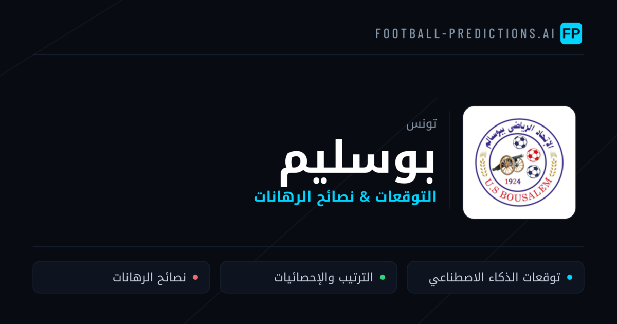 بوسليم توقعات واحصائيات