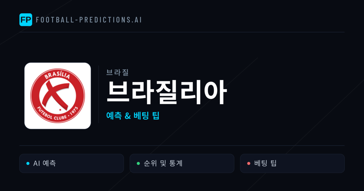브라질리아 축구 예측 & 통계