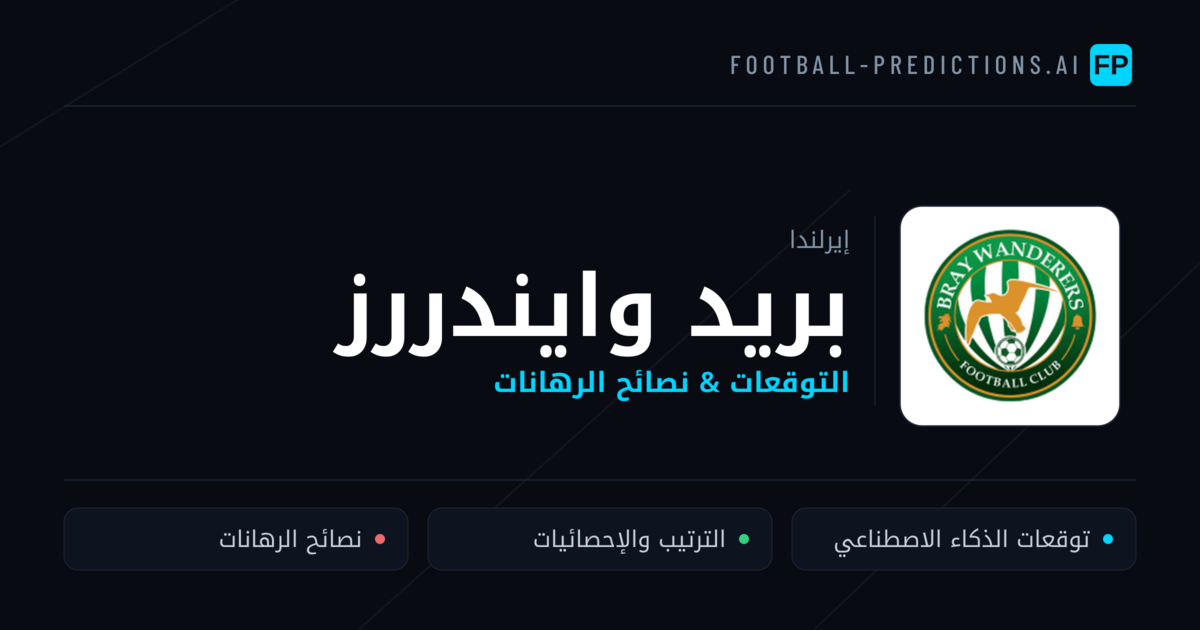 بريد وايندررز توقعات واحصائيات