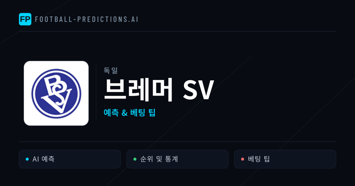 브레머 SV 축구 예측 & 통계