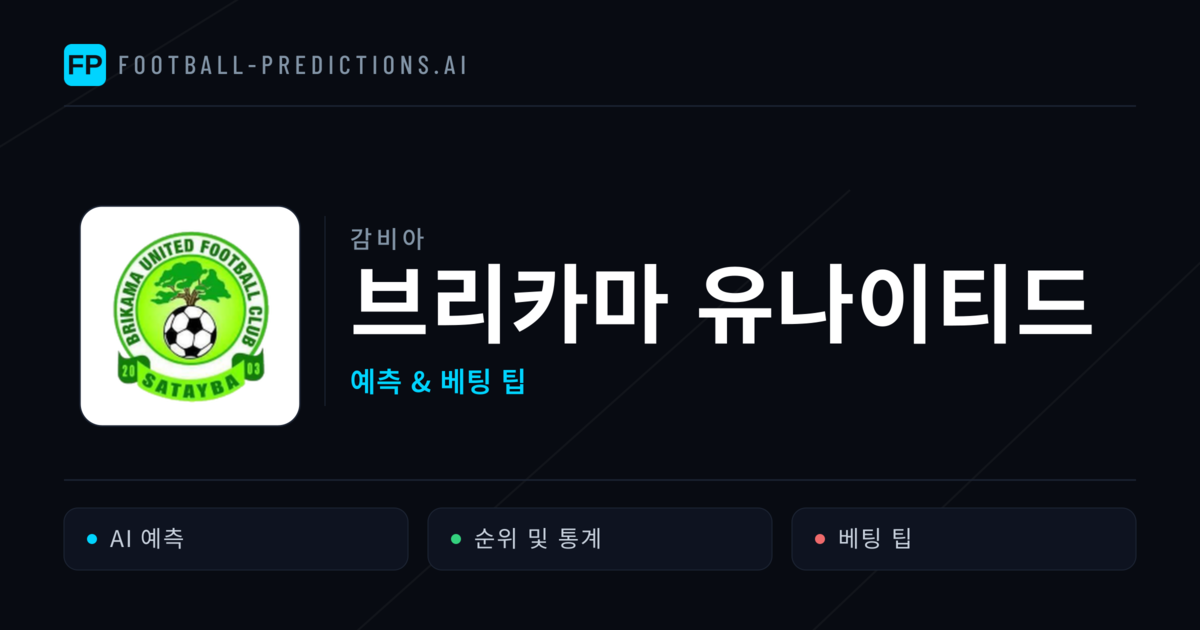 브리카마 유나이티드 축구 예측 & 통계