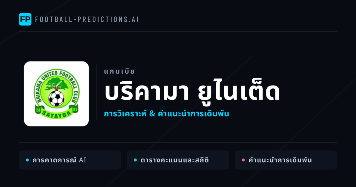บริคามา ยูไนเต็ด การวิเคราะห์และสถิติ