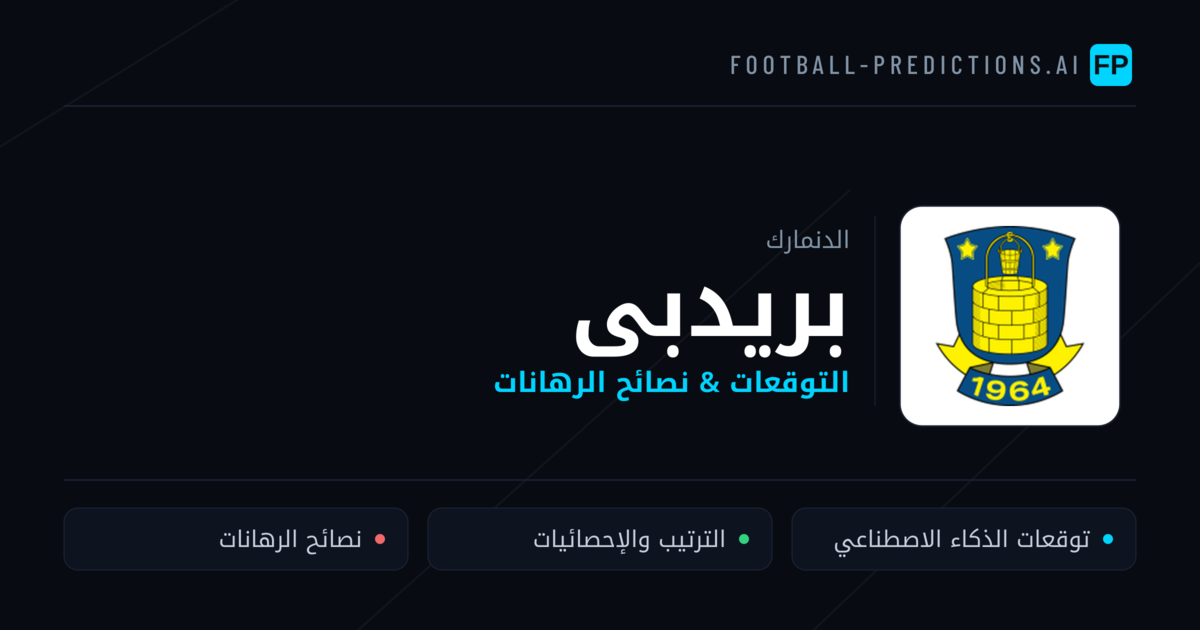 بريدبى توقعات واحصائيات