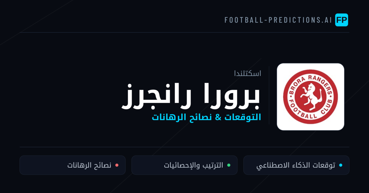 برورا رانجرز توقعات واحصائيات