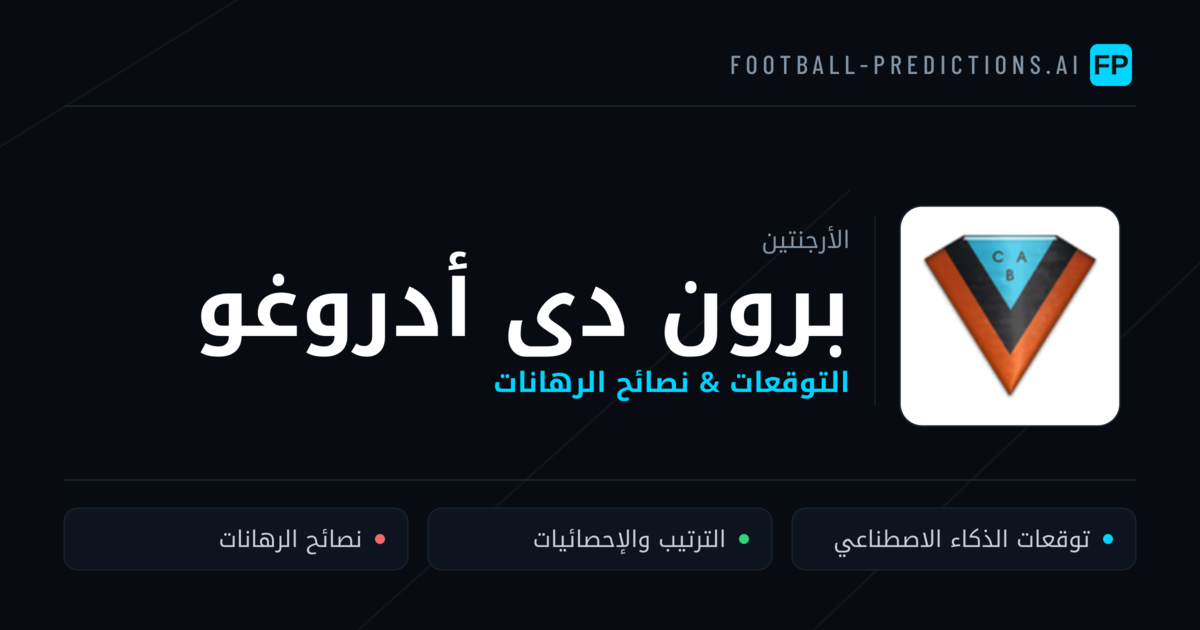 برون دى أدروغو توقعات واحصائيات