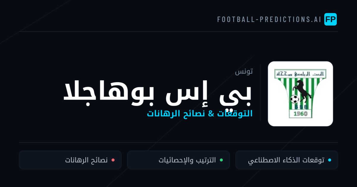 بي إس بوهاجلا توقعات واحصائيات