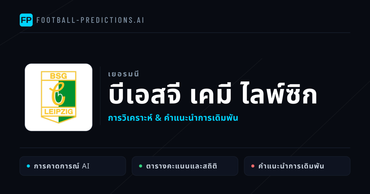 บีเอสจี เคมี ไลพ์ซิก การวิเคราะห์และสถิติ