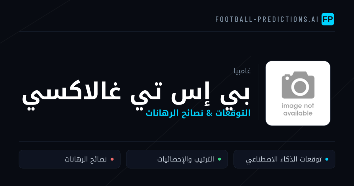 بي إس تي غالاكسي توقعات واحصائيات