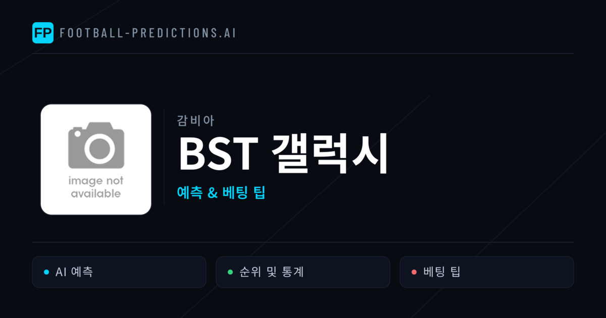 BST 갤럭시 축구 예측 & 통계