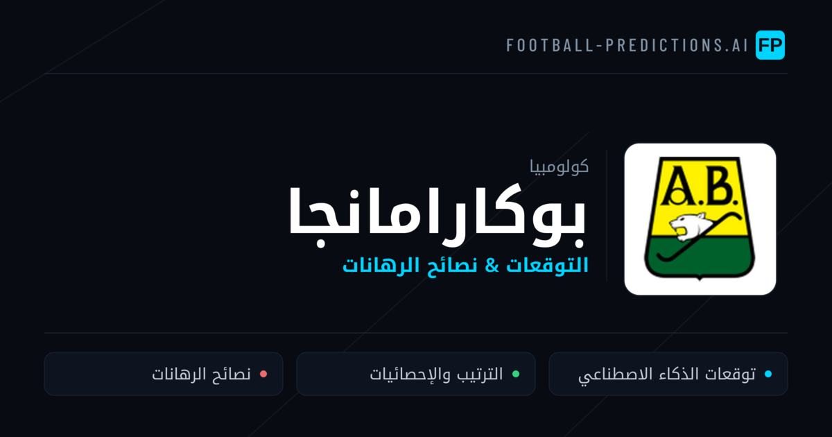 بوكارامانجا توقعات واحصائيات