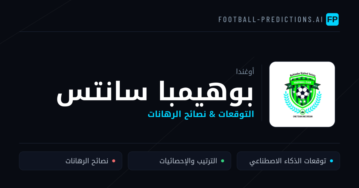 بوهيمبا سانتس توقعات واحصائيات