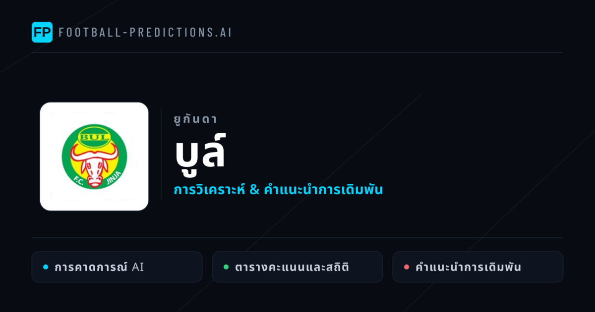 บูล์ การวิเคราะห์และสถิติ