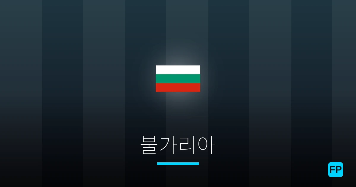 불가리아 축구 예측 & 통계