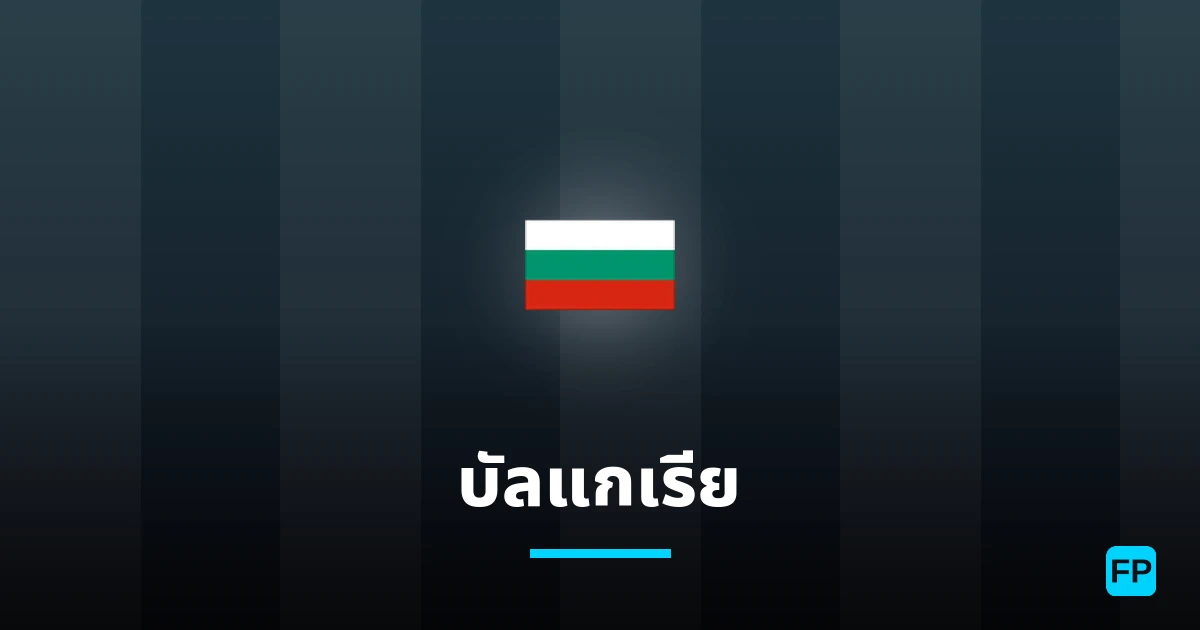 บัลแกเรีย การวิเคราะห์และสถิติ