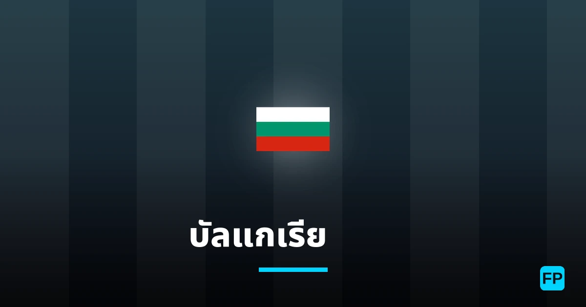 บัลแกเรีย U18 การวิเคราะห์และสถิติ