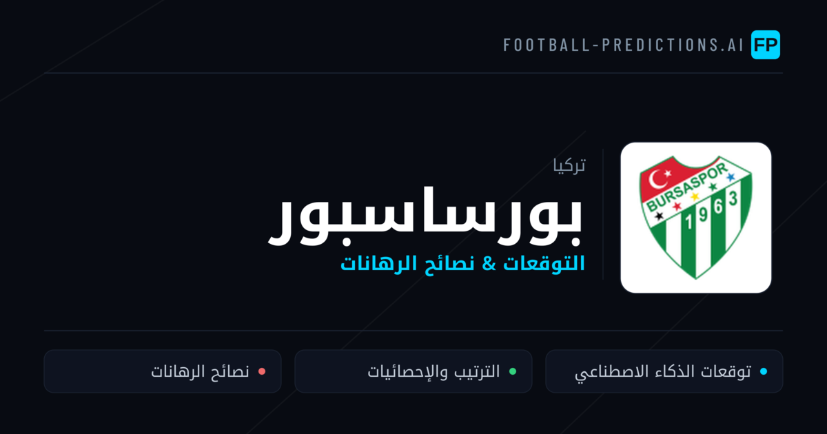 بورساسبور توقعات واحصائيات