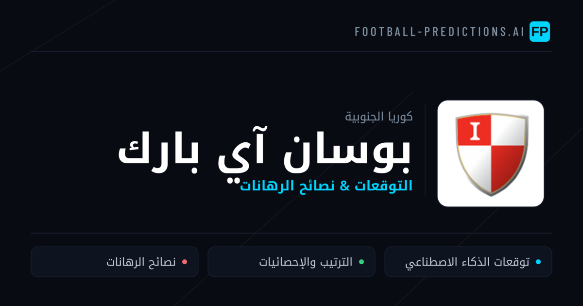 بوسان آي بارك توقعات واحصائيات