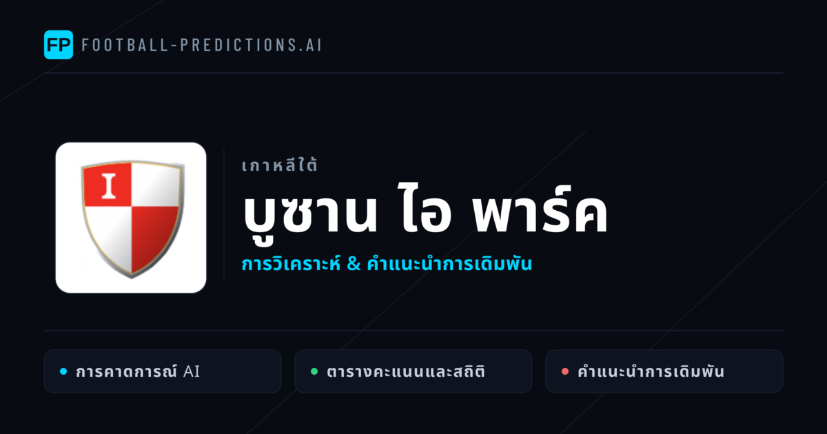 บูซาน ไอ พาร์ค การวิเคราะห์และสถิติ
