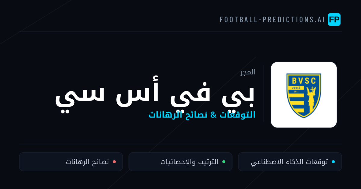 بي في أس سي توقعات واحصائيات