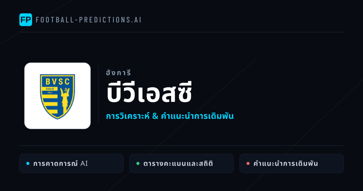 บีวีเอสซี การวิเคราะห์และสถิติ