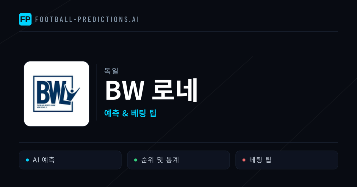 BW 로네 축구 예측 & 통계