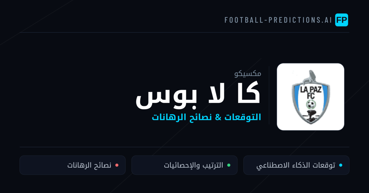 كا لا بوس توقعات واحصائيات