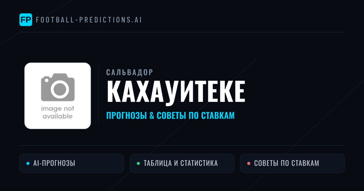 Кахауитеке прогнозы и статистика