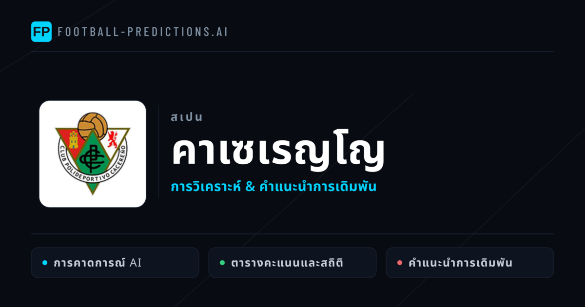 คาเซเรญโญ การวิเคราะห์และสถิติ