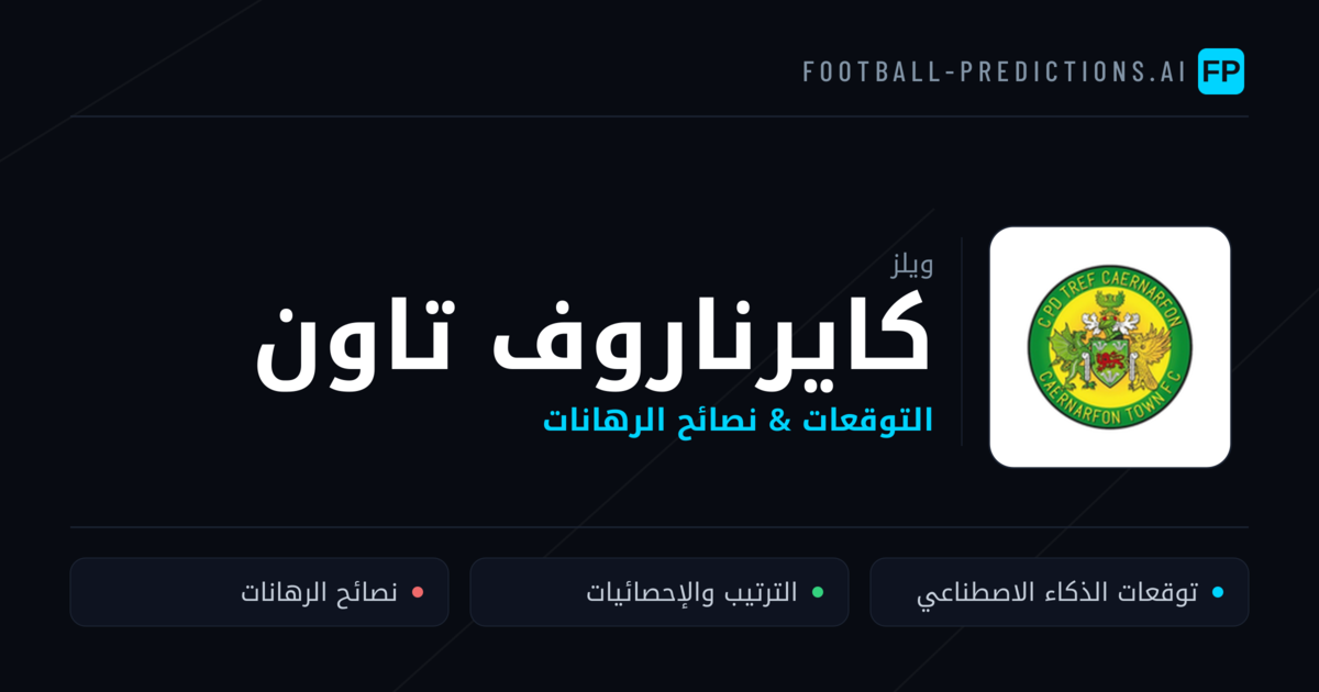 كايرناروف تاون توقعات واحصائيات