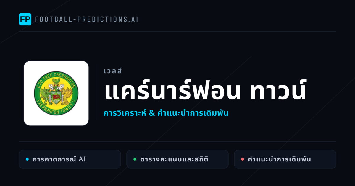 แคร์นาร์ฟอน ทาวน์ การวิเคราะห์และสถิติ