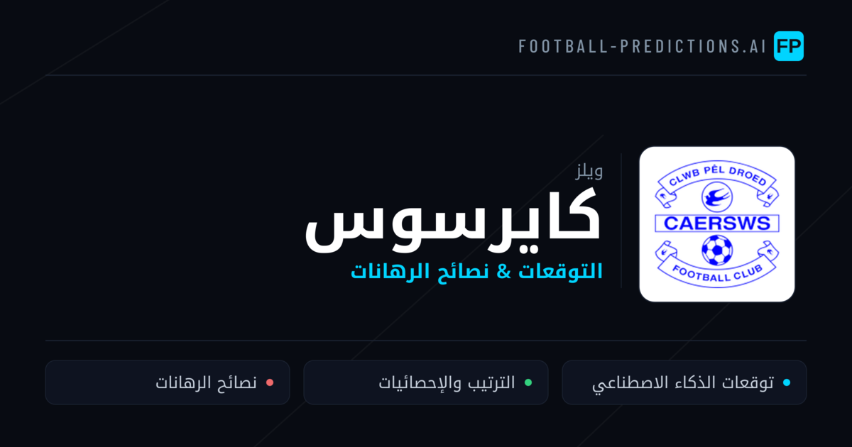 كايرسوس توقعات واحصائيات