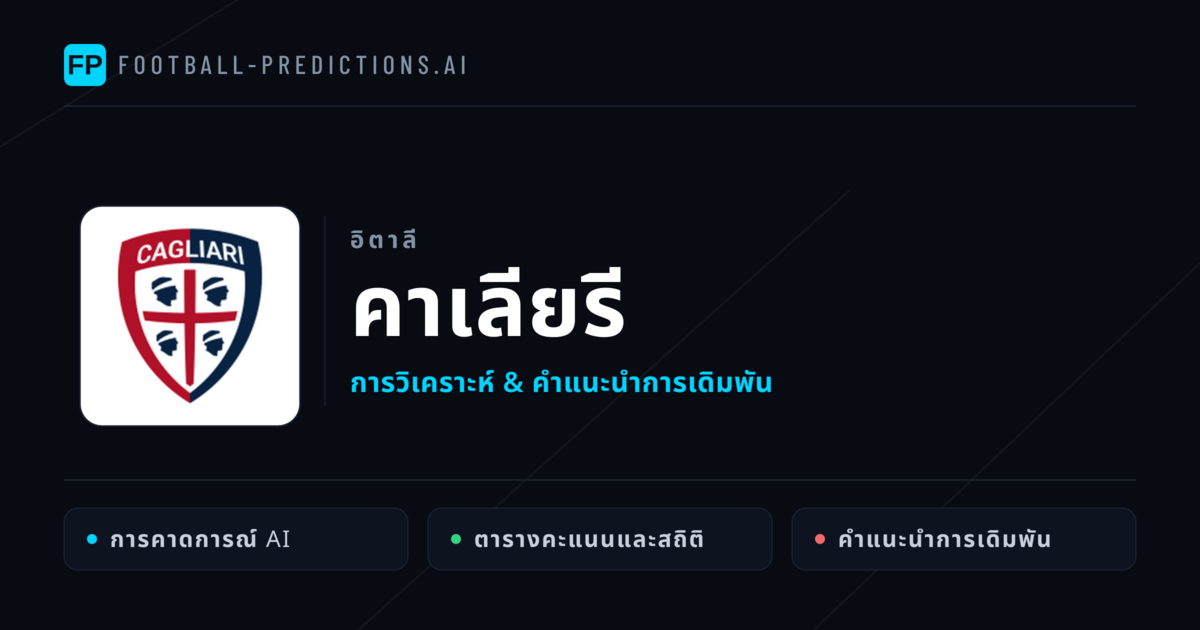คาเลียรี การวิเคราะห์และสถิติ