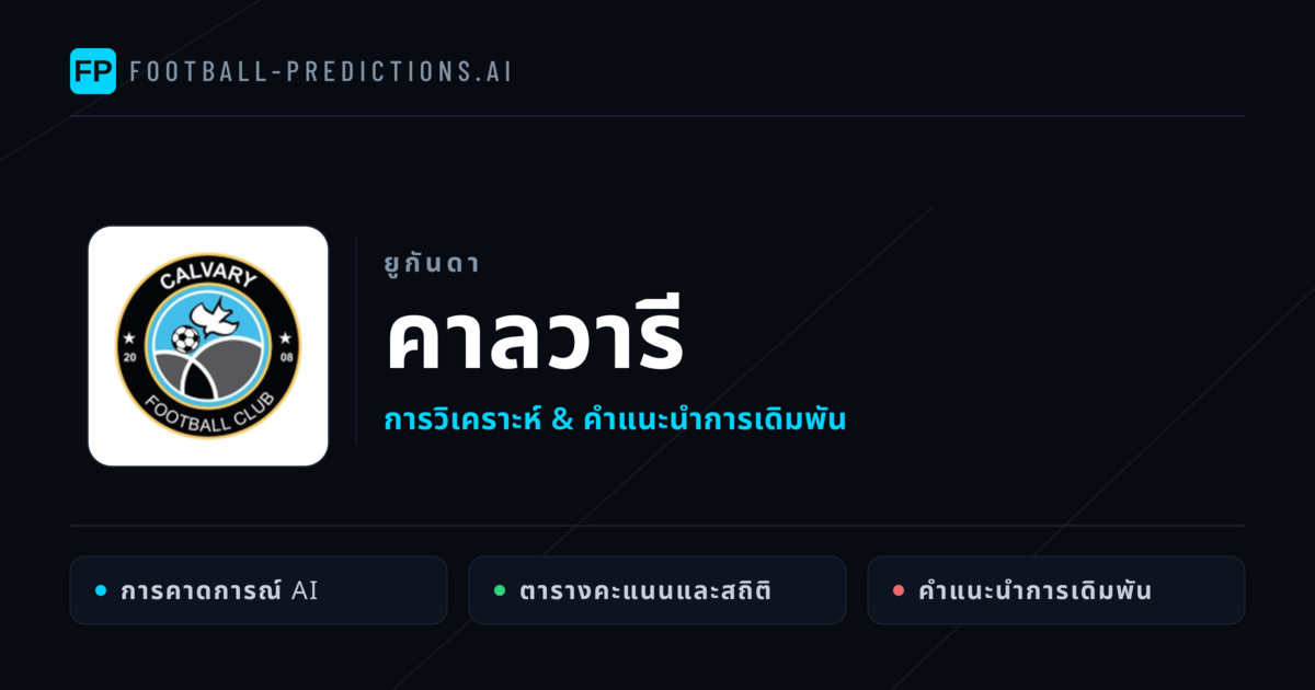 คาลวารี การวิเคราะห์และสถิติ