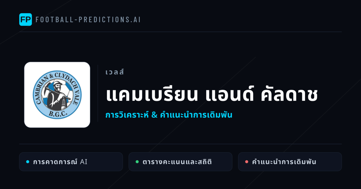 แคมเบรียน แอนด์ คัลดาช การวิเคราะห์และสถิติ