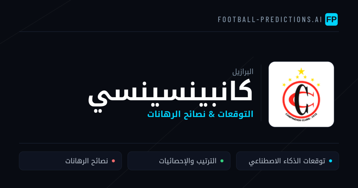 كانبينسينسي توقعات واحصائيات