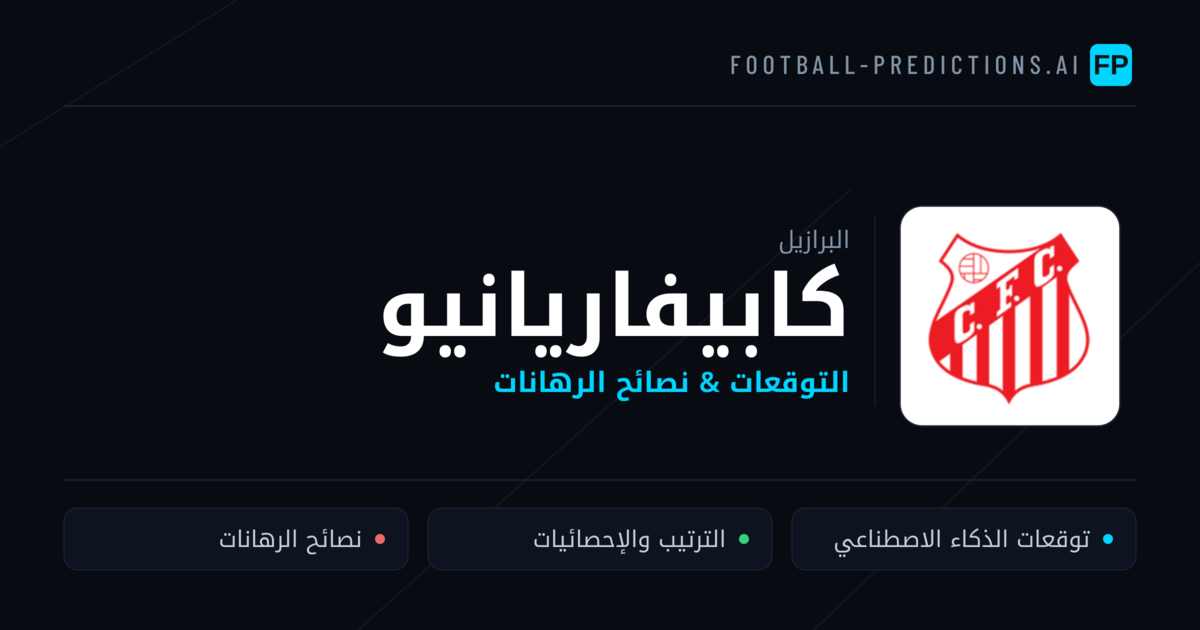 كابيفاريانيو توقعات واحصائيات