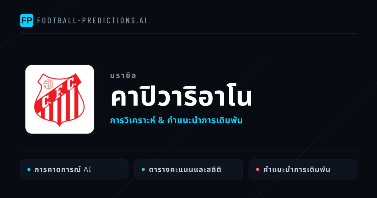 คาปิวาริอาโน การวิเคราะห์และสถิติ
