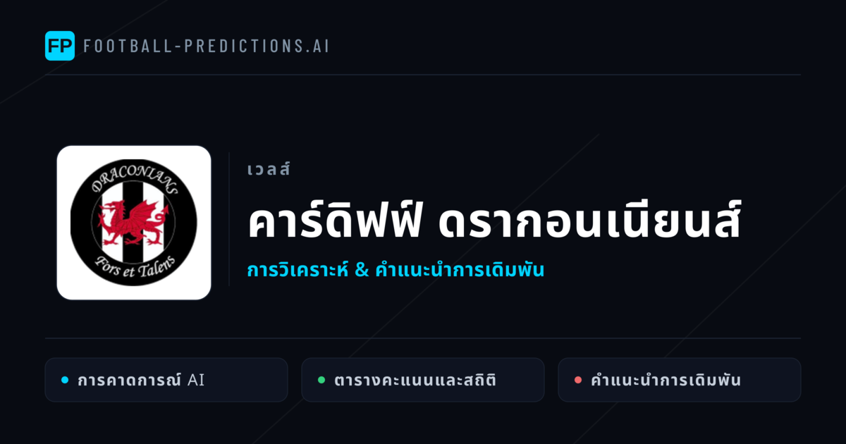 คาร์ดิฟฟ์ ดรากอนเนียนส์ การวิเคราะห์และสถิติ