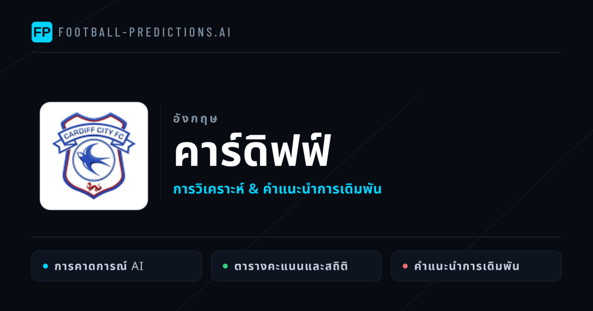 คาร์ดิฟฟ์ การวิเคราะห์และสถิติ