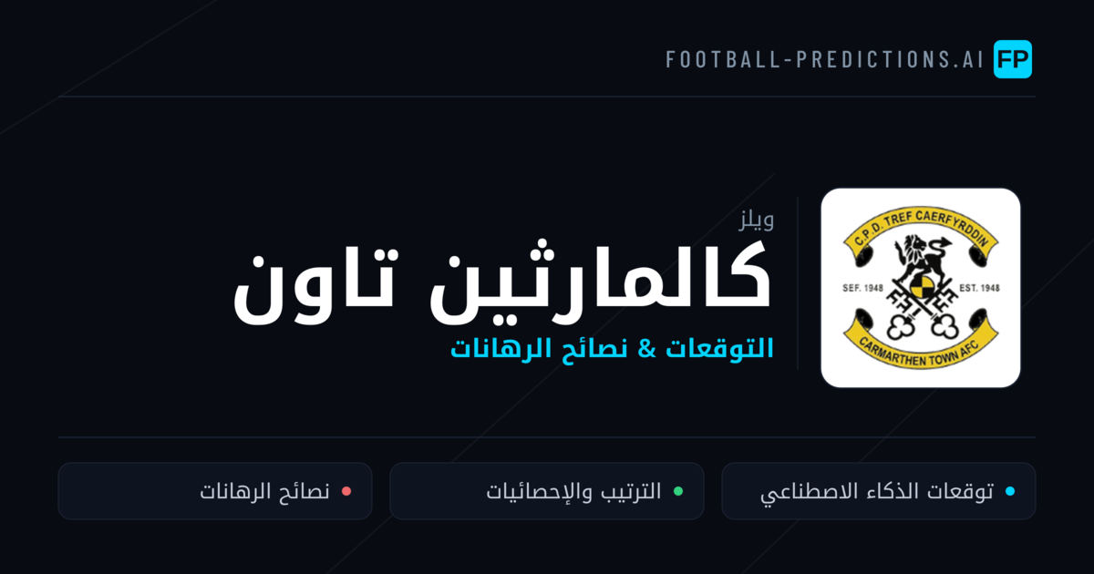 كالمارثين تاون توقعات واحصائيات