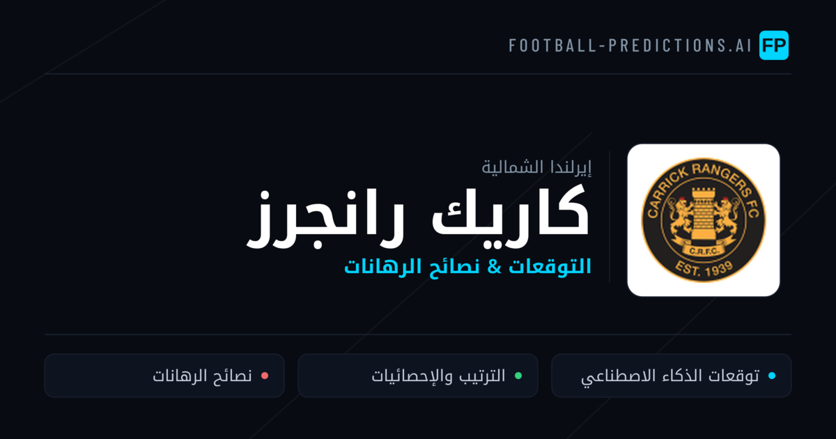كاريك رانجرز توقعات واحصائيات
