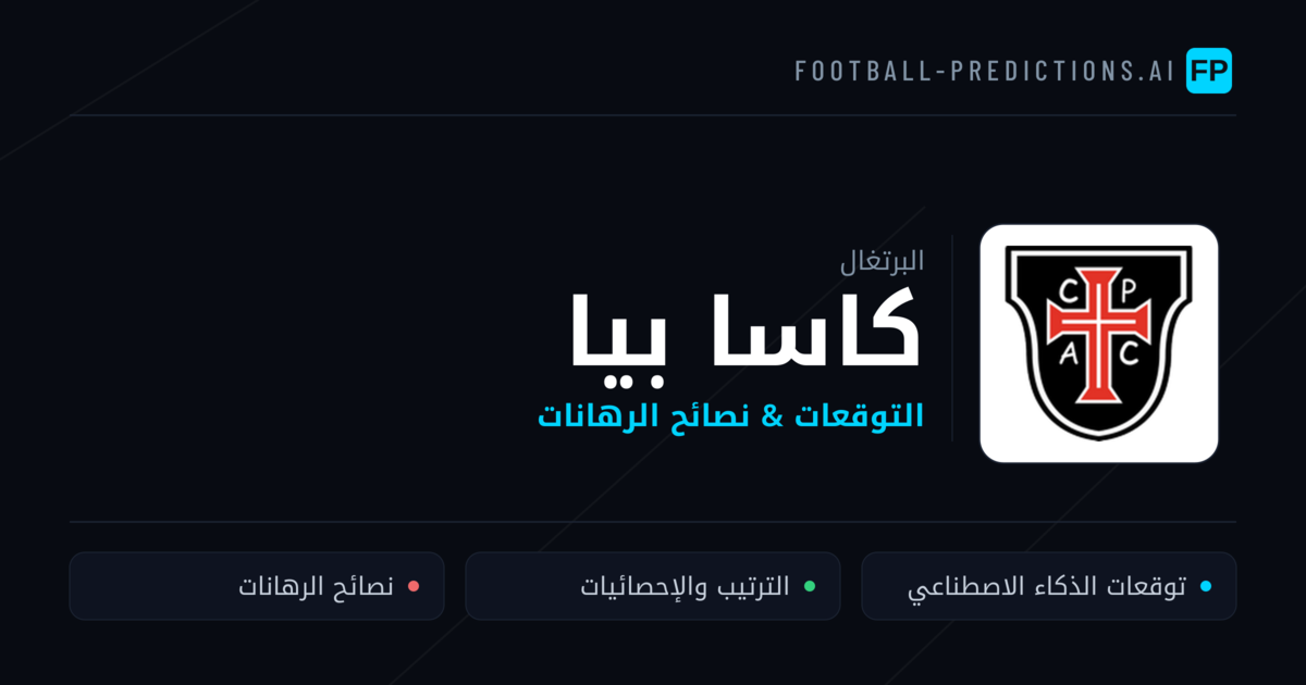 كاسا بيا توقعات واحصائيات