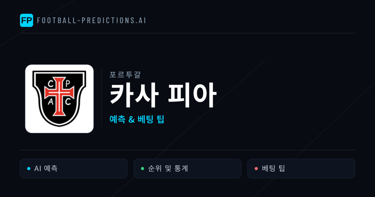 카사 피아 축구 예측 & 통계