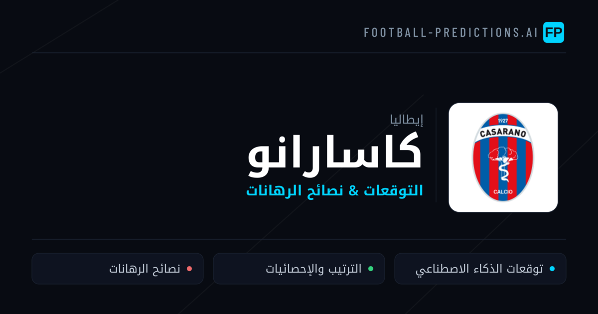 كاسارانو توقعات واحصائيات