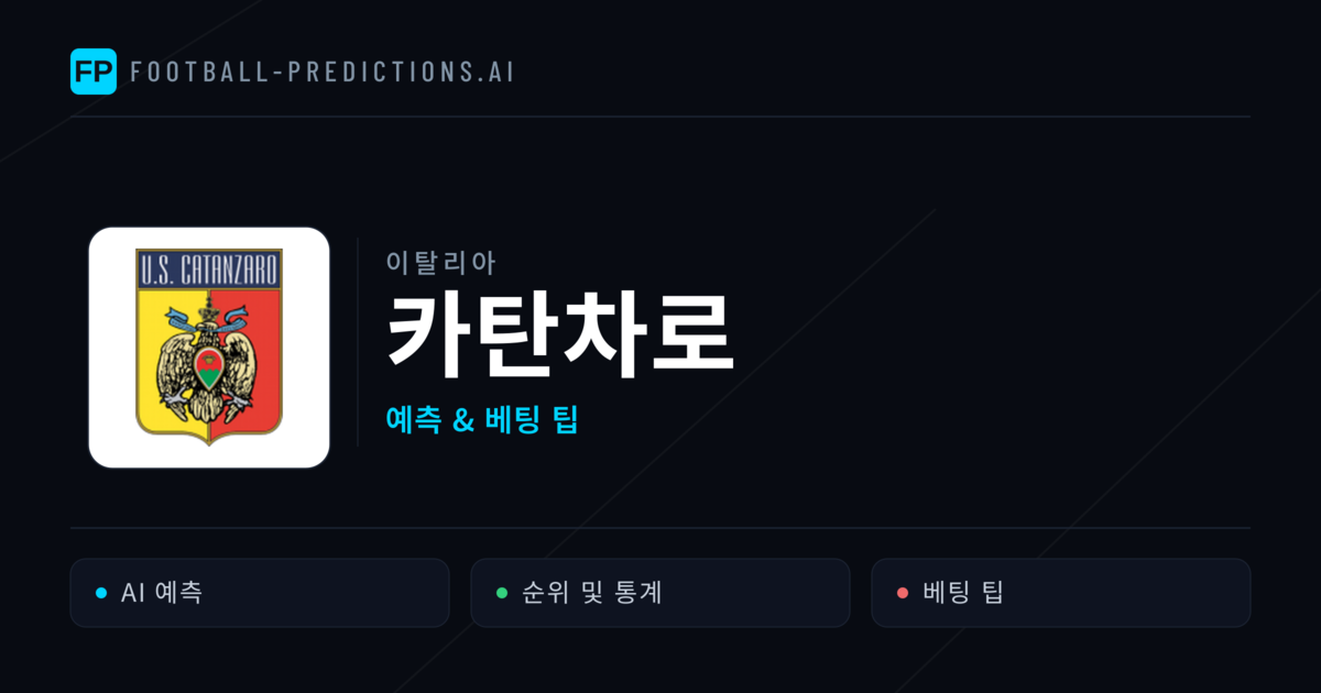 카탄차로 축구 예측 & 통계