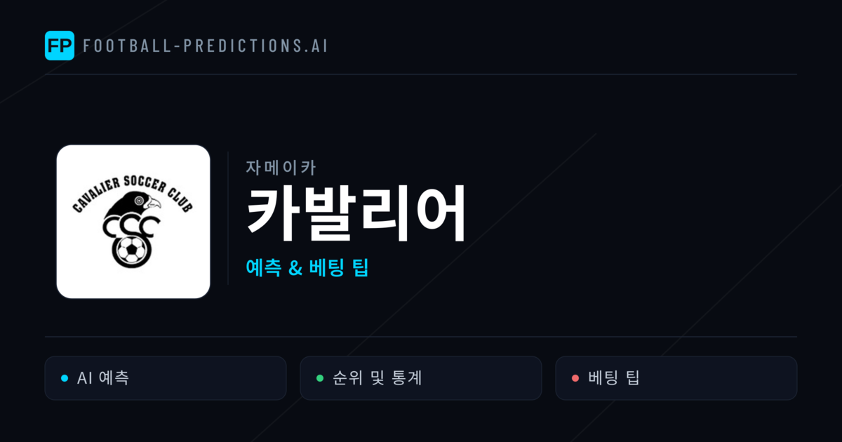 카발리어 축구 예측 & 통계