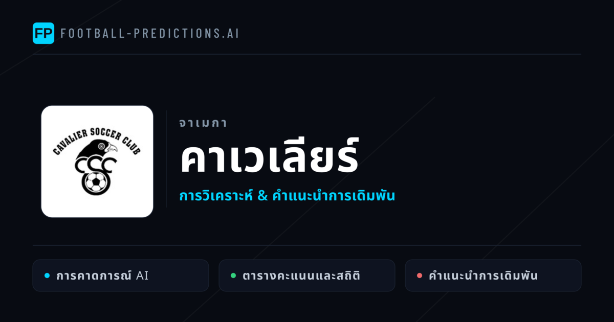 คาเวเลียร์ การวิเคราะห์และสถิติ