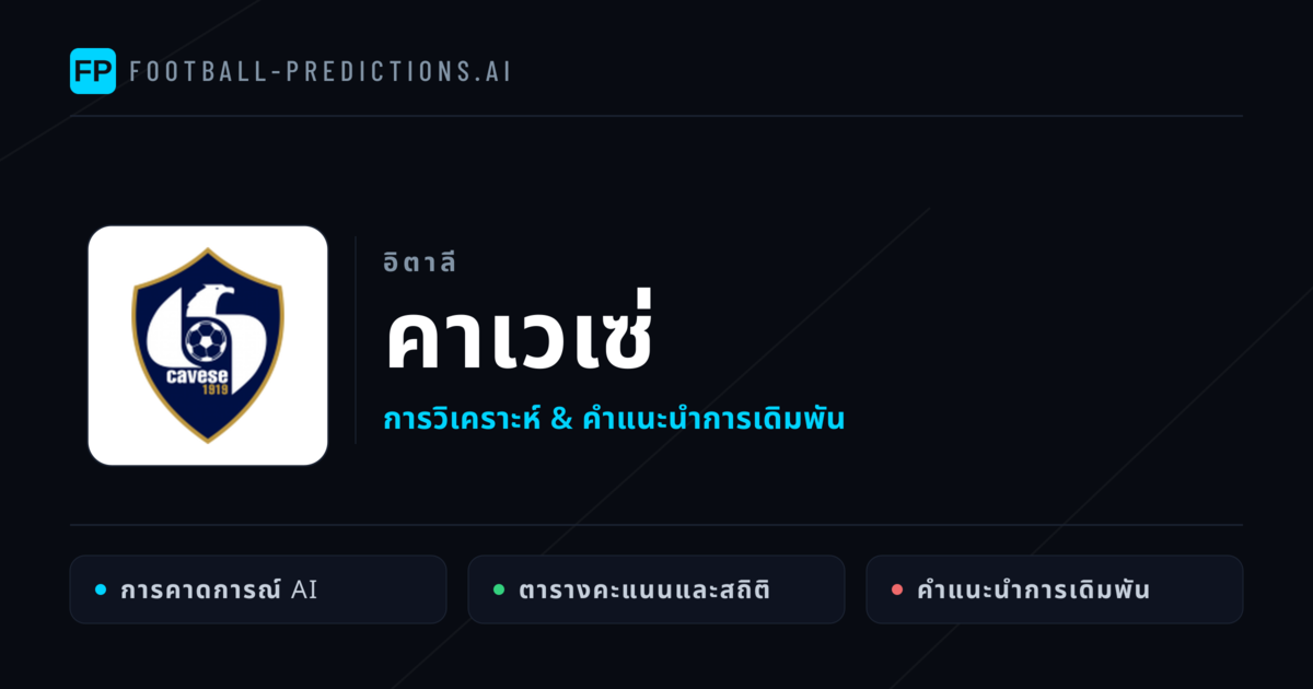คาเวเซ่ การวิเคราะห์และสถิติ