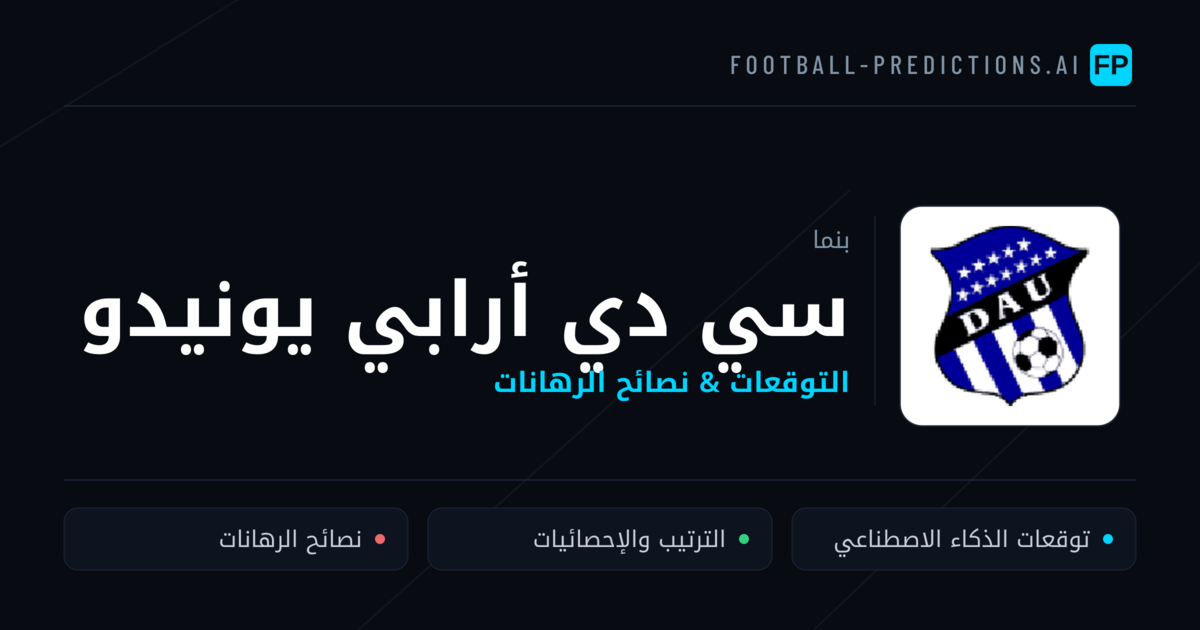 سي دي أرابي يونيدو توقعات واحصائيات